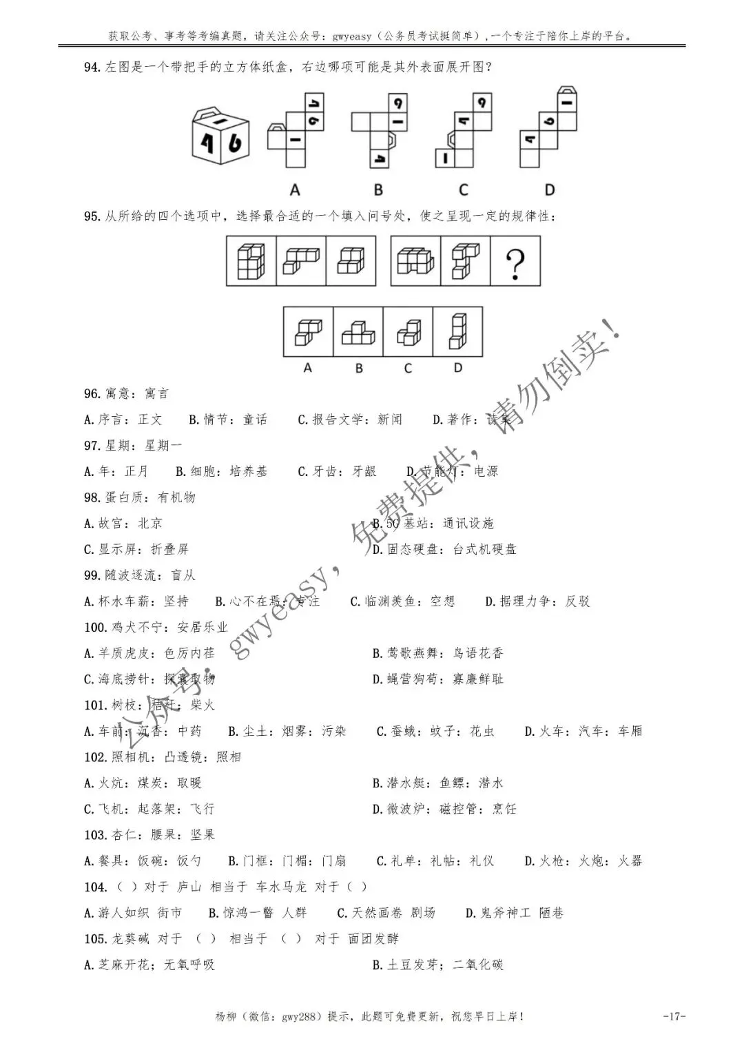 2026年安徽省公务员考试《行测》真题pdf及参考答案解析 第26张 2026年安徽省公务员考试《行测》真题pdf及参考答案解析 第26张