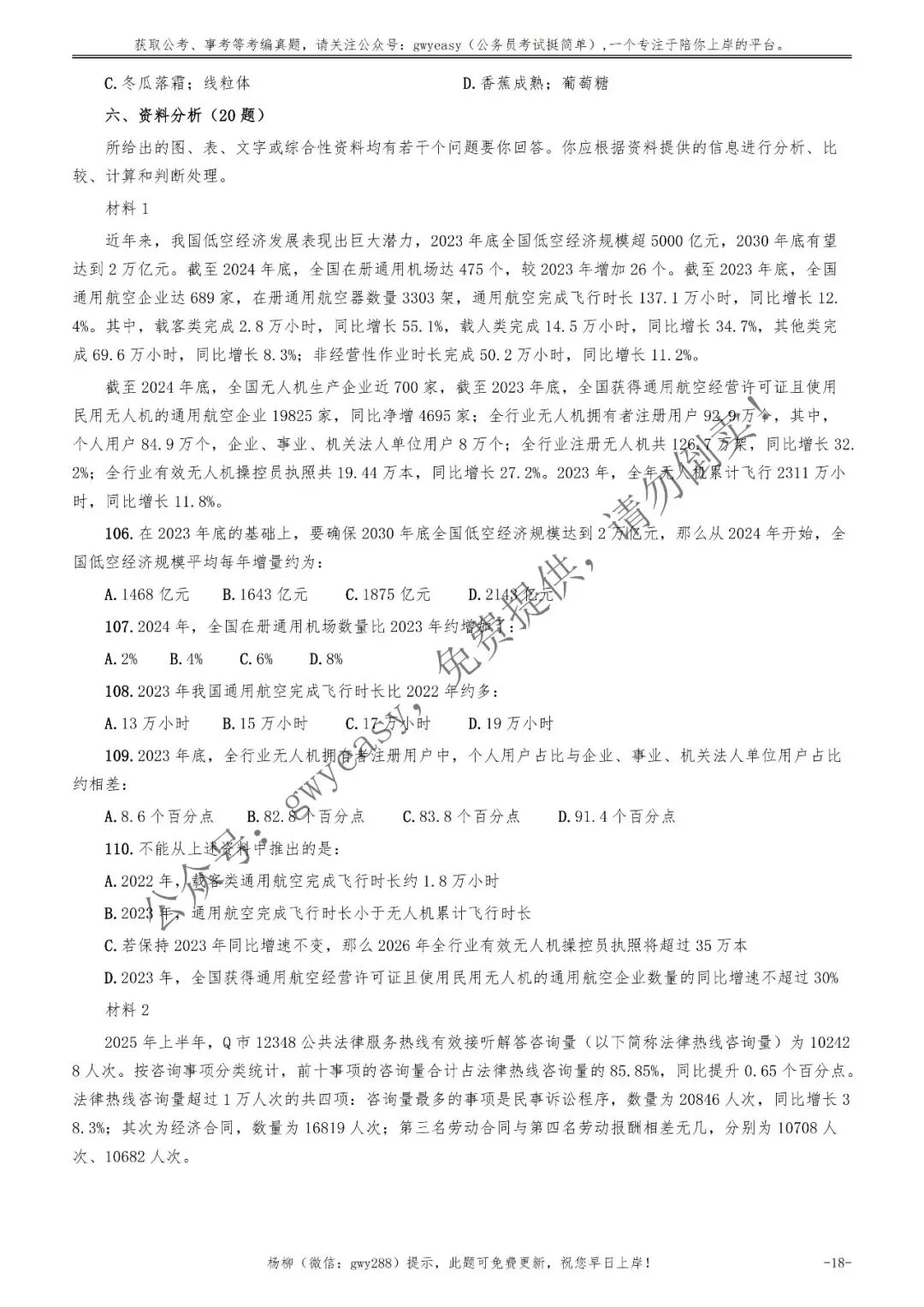 2026年安徽省公务员考试《行测》真题pdf及参考答案解析 第27张 2026年安徽省公务员考试《行测》真题pdf及参考答案解析 第27张