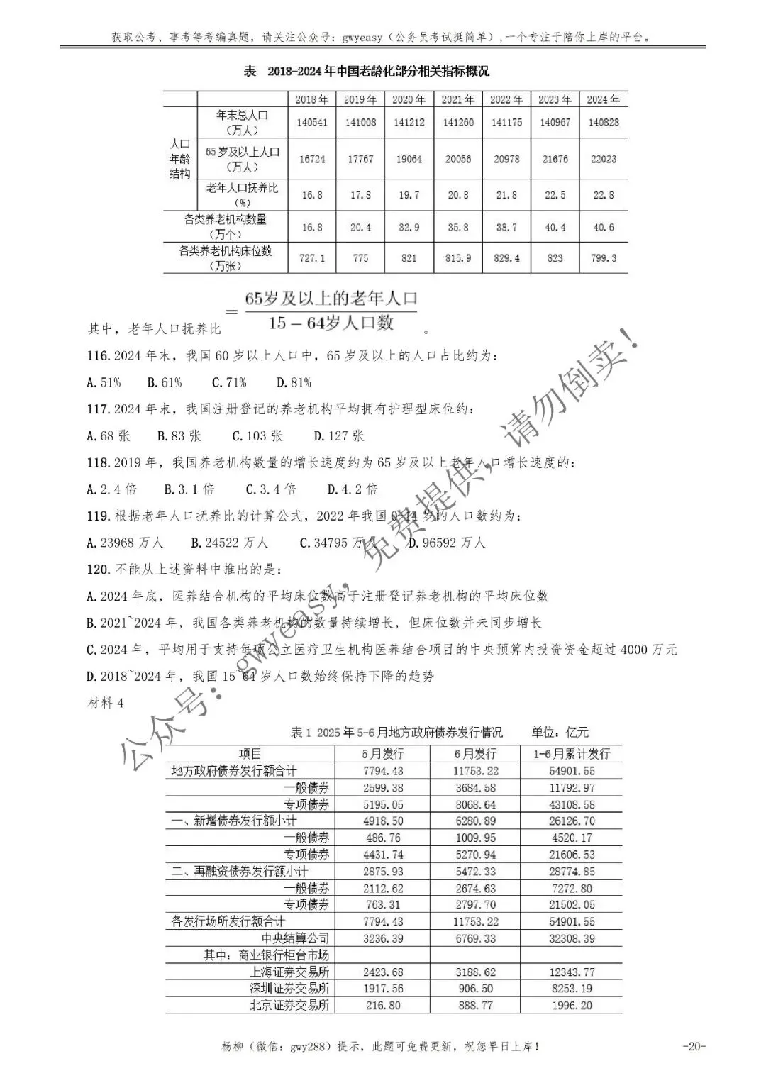 2026年安徽省公务员考试《行测》真题pdf及参考答案解析 第29张 2026年安徽省公务员考试《行测》真题pdf及参考答案解析 第29张