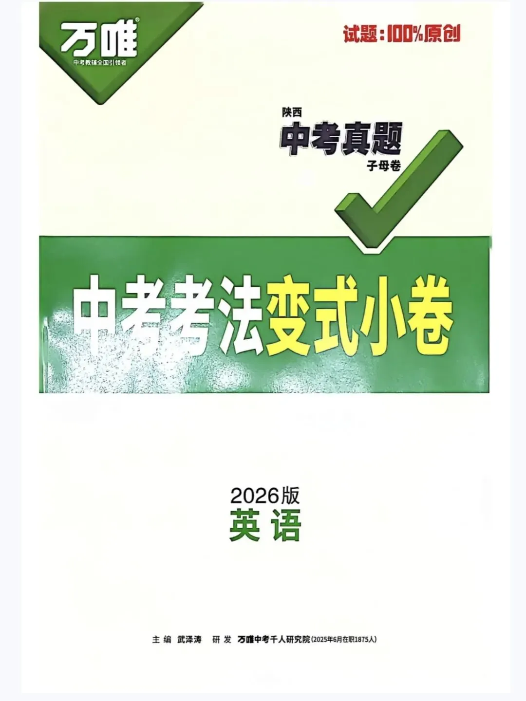 2026春陕西英语中考真题子母卷 第9张
