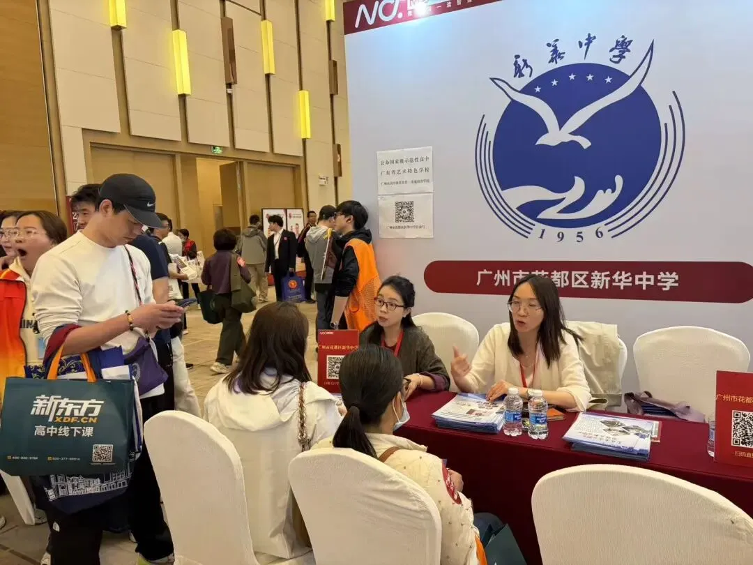 现场直击!新华中学亮相广州中考咨询会,2026年高一新生招生全面启动! 第6张