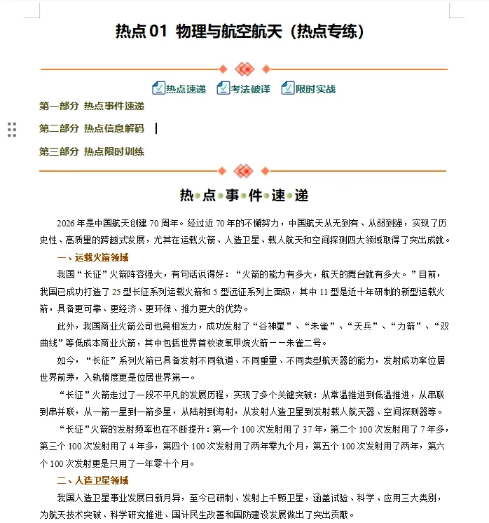 冲刺2026上海中考!物理“热点模型”+解题方法全归纳(附答案,可下载) 第2张 冲刺2026上海中考!物理“热点模型”+解题方法全归纳(附答案,可下载) 第2张