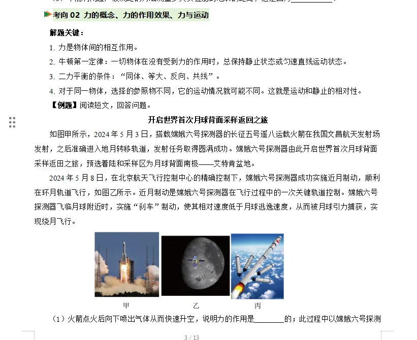 冲刺2026上海中考!物理“热点模型”+解题方法全归纳(附答案,可下载) 第3张 冲刺2026上海中考!物理“热点模型”+解题方法全归纳(附答案,可下载) 第3张