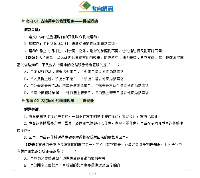 冲刺2026上海中考!物理“热点模型”+解题方法全归纳(附答案,可下载) 第5张 冲刺2026上海中考!物理“热点模型”+解题方法全归纳(附答案,可下载) 第5张