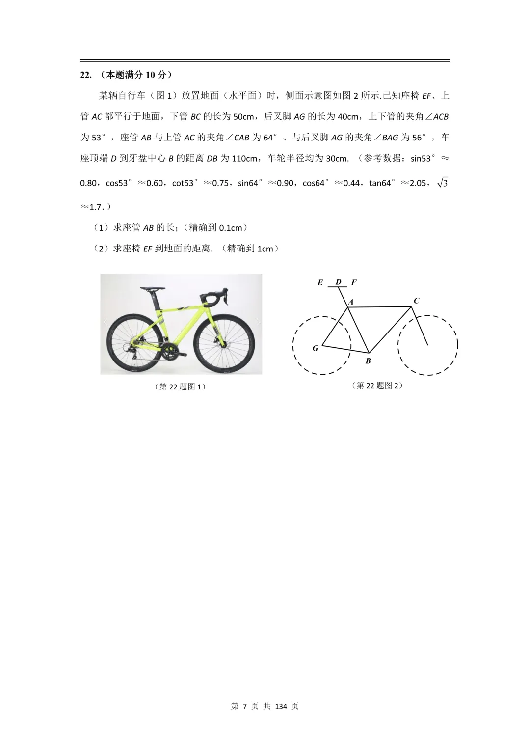 2026届初三一模数学【试卷】和【答案解析】,上海16区全,电子版无水印,可下载 第7张