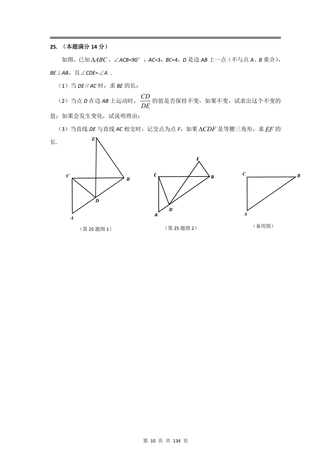 2026届初三一模数学【试卷】和【答案解析】,上海16区全,电子版无水印,可下载 第10张
