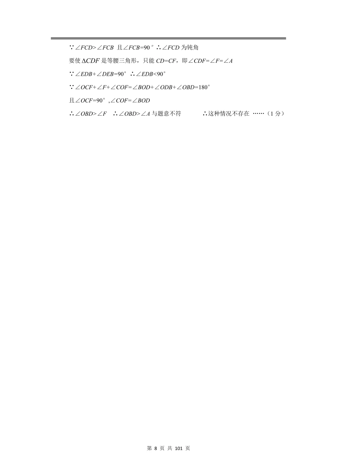 2026届初三一模数学【试卷】和【答案解析】,上海16区全,电子版无水印,可下载 第18张