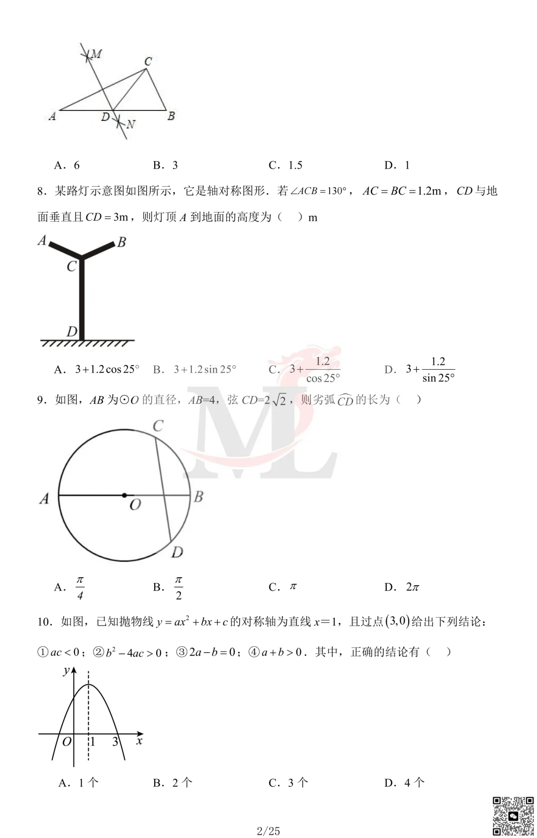 2023年珠海市凤凰中学中考一模数学试卷及答案 第4张 2023年珠海市凤凰中学中考一模数学试卷及答案 第4张