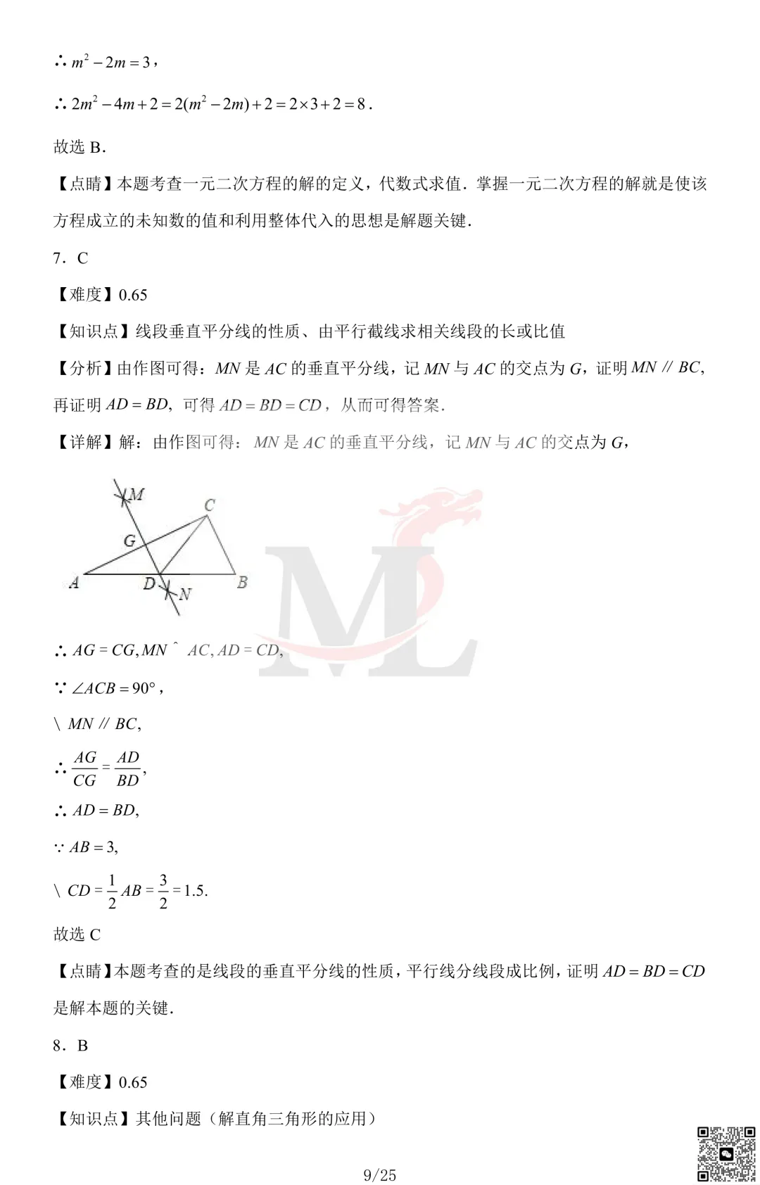 2023年珠海市凤凰中学中考一模数学试卷及答案 第11张 2023年珠海市凤凰中学中考一模数学试卷及答案 第11张