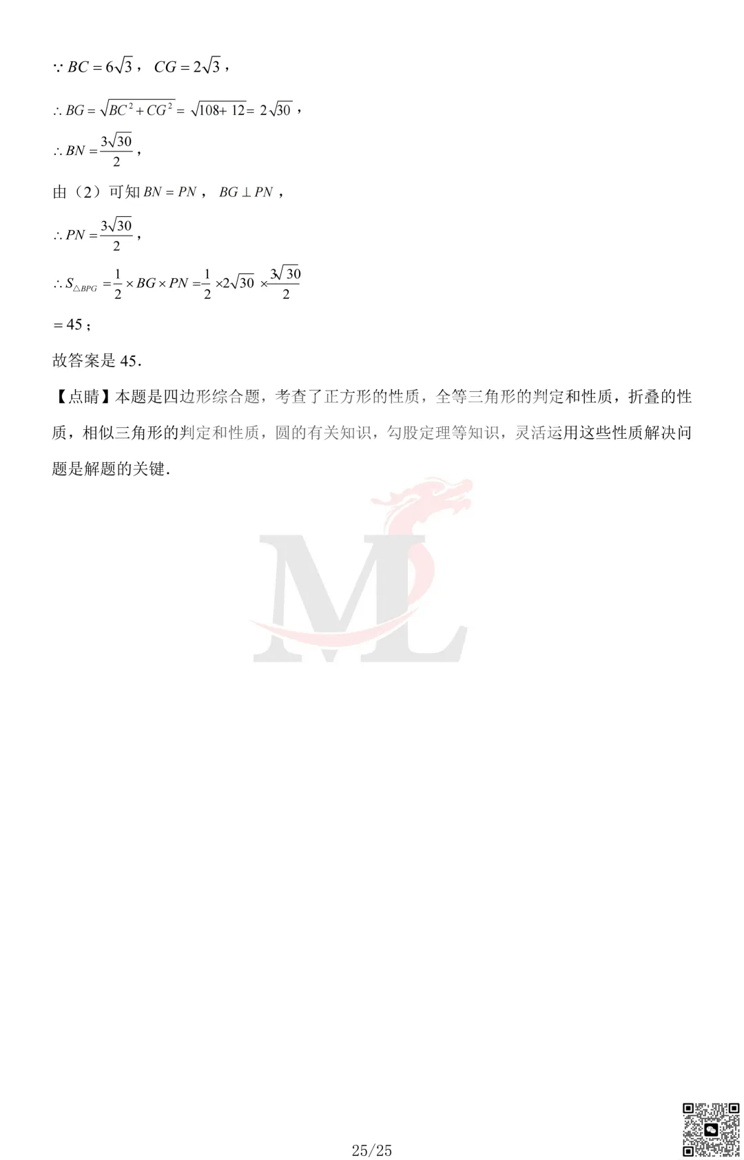 2023年珠海市凤凰中学中考一模数学试卷及答案 第27张 2023年珠海市凤凰中学中考一模数学试卷及答案 第27张