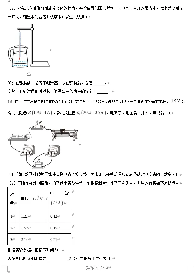 2025年潍坊市中考物理真题试卷 第7张