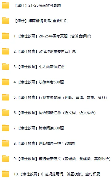 26海南定向选调公益模考大赛来啦!免费参与! 第16张 26海南定向选调公益模考大赛来啦!免费参与! 第16张