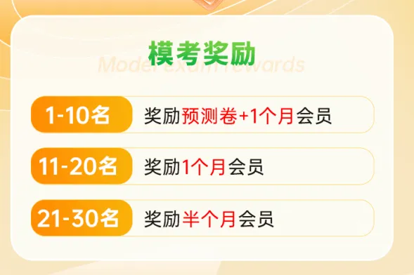 医考帮中医经典万人模考答题中.......丰厚奖励等你来领 第3张