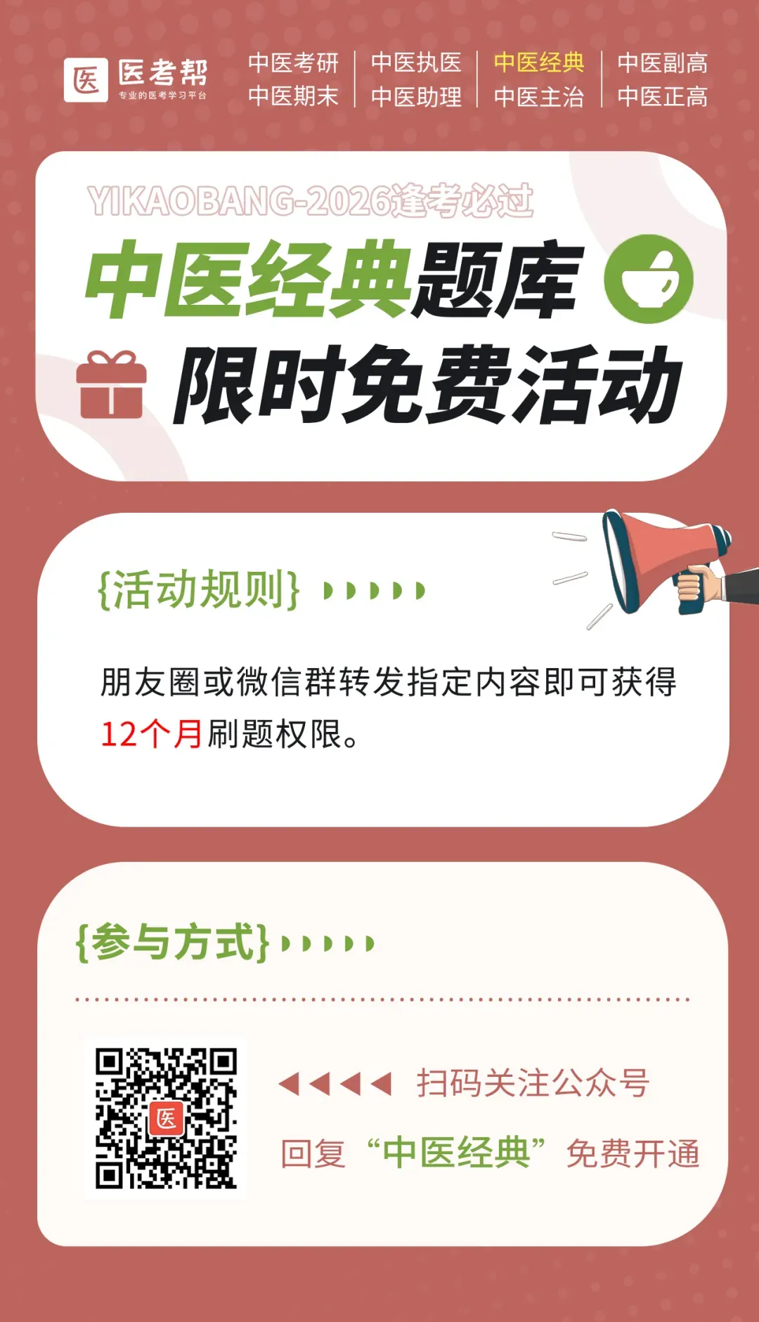 医考帮中医经典万人模考答题中.......丰厚奖励等你来领 第7张