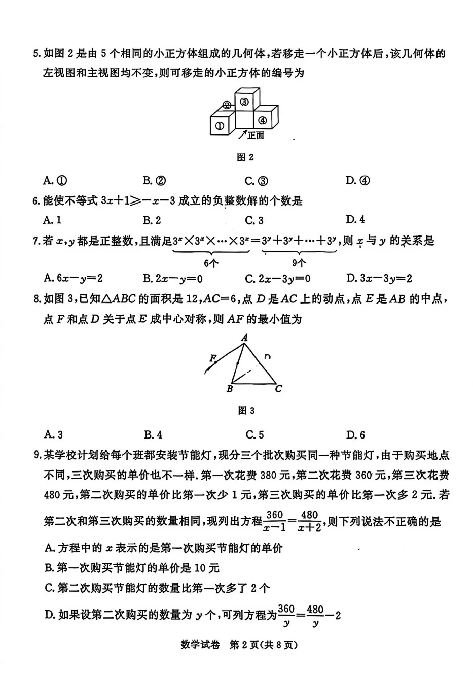 【中考模拟】2026年河北省初中学业水平摸底考试数学试卷含答案(文末附下载链接) 第4张