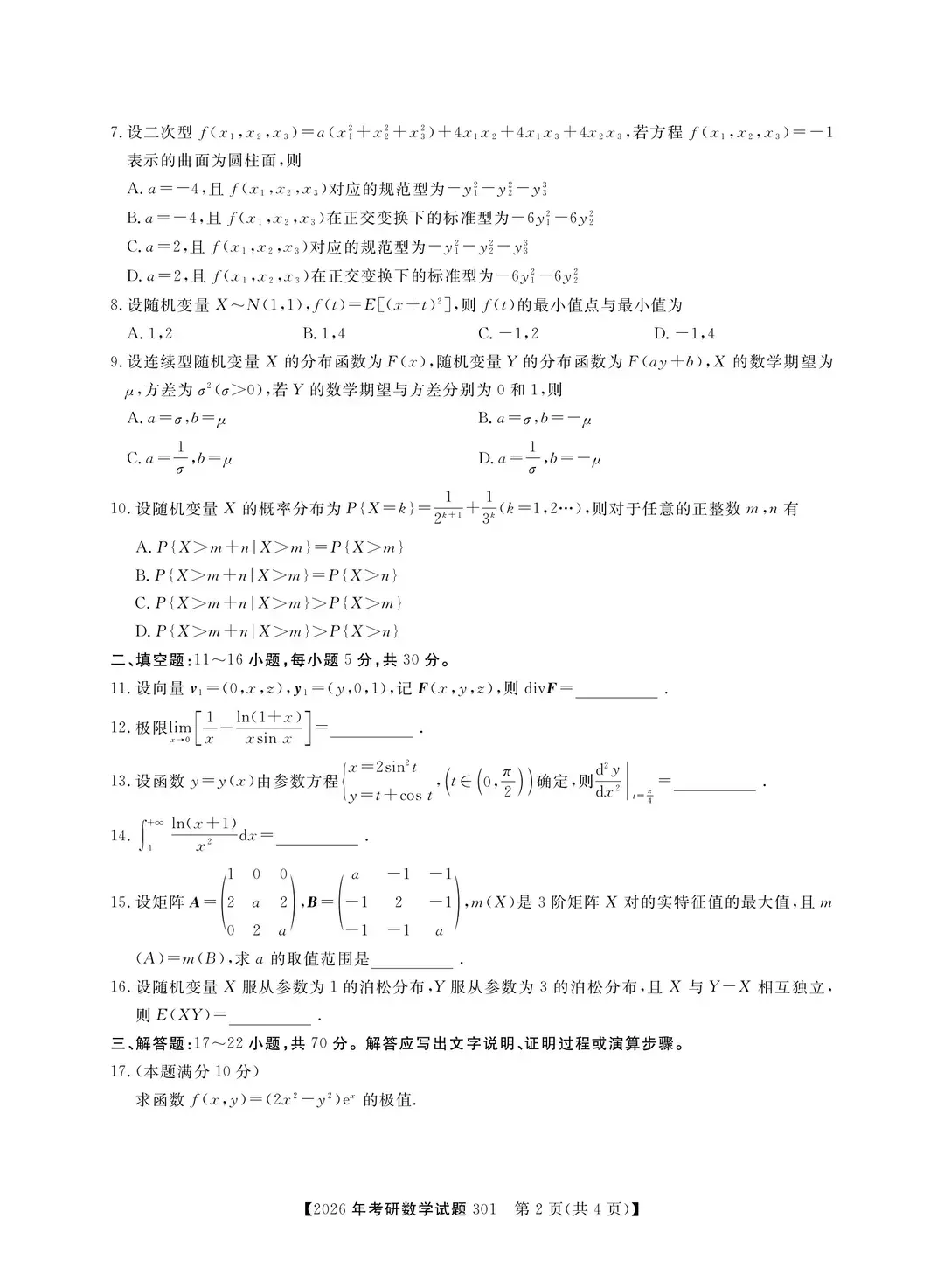 考研数学真题!2026考研数学一、数学二、数学三真题及答案解析 第2张 考研数学真题!2026考研数学一、数学二、数学三真题及答案解析 第2张