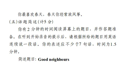 2026(模拟卷四)江苏省中考英语听力口语自动化考试 第4张