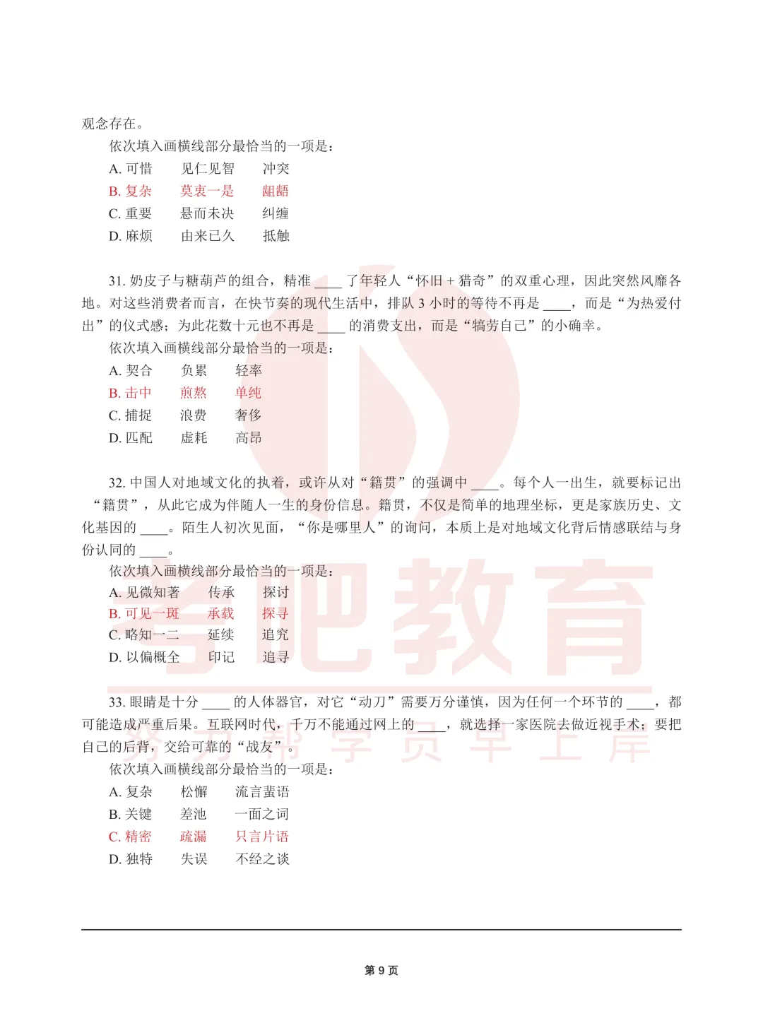 26贵州省考行测笔试真题及解析!(考生回忆版) 第3张 26贵州省考行测笔试真题及解析!(考生回忆版) 第3张