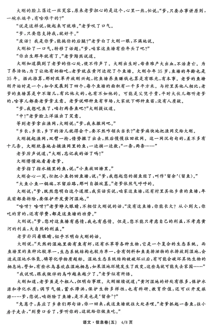 2026年普通高等学校招生全国统一考试模拟信息卷五 第4张 2026年普通高等学校招生全国统一考试模拟信息卷五 第4张