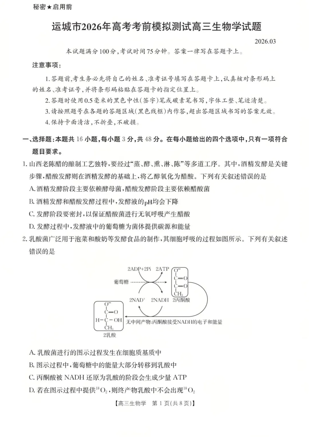 山西省运城市2026年高考考前模拟测试(26-297C) 第3张 山西省运城市2026年高考考前模拟测试(26-297C) 第3张