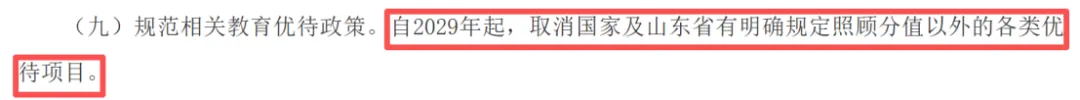 重磅!2026 济南中考政策调整,影响每一位初中生! 第12张 重磅!2026 济南中考政策调整,影响每一位初中生! 第12张