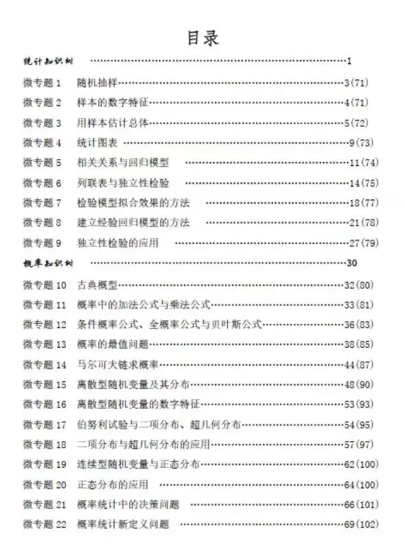 概率统计真题微专题 第2张