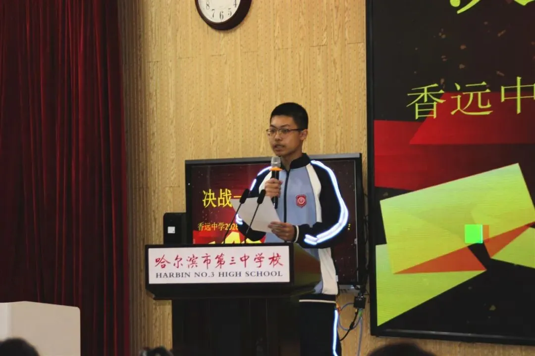【梦想起航】百日磨剑试锋芒 少年逐梦向中考 ——香远中学2026届毕业学年百日誓师大会 第15张