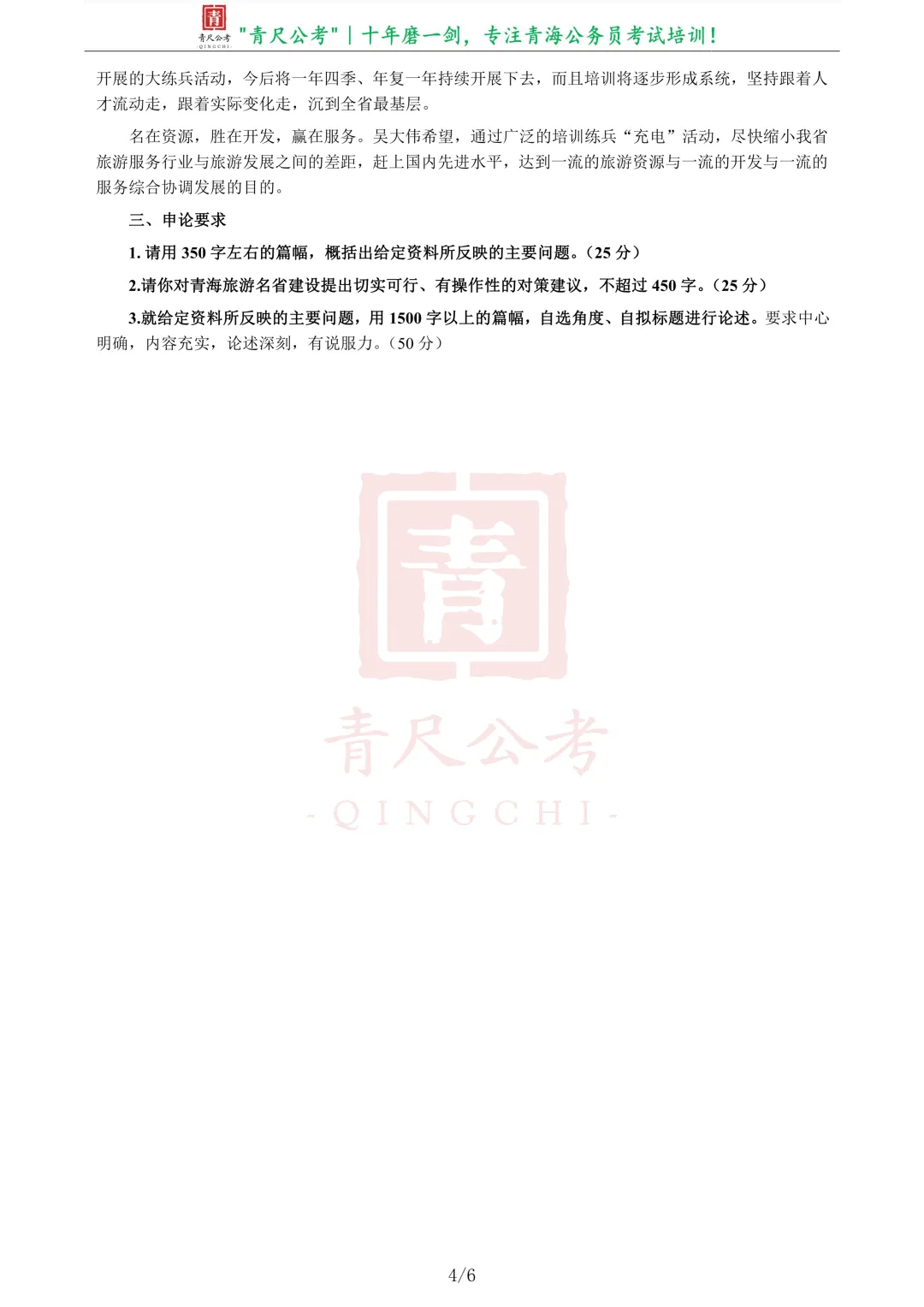 真题分享-204|2009年青海省公开考录主任科员以下职位公务员《申论》试卷 第5张