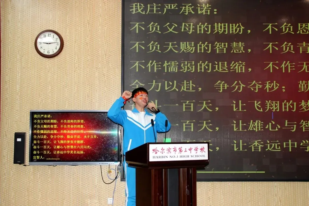 【梦想起航】百日磨剑试锋芒 少年逐梦向中考 ——香远中学2026届毕业学年百日誓师大会 第30张