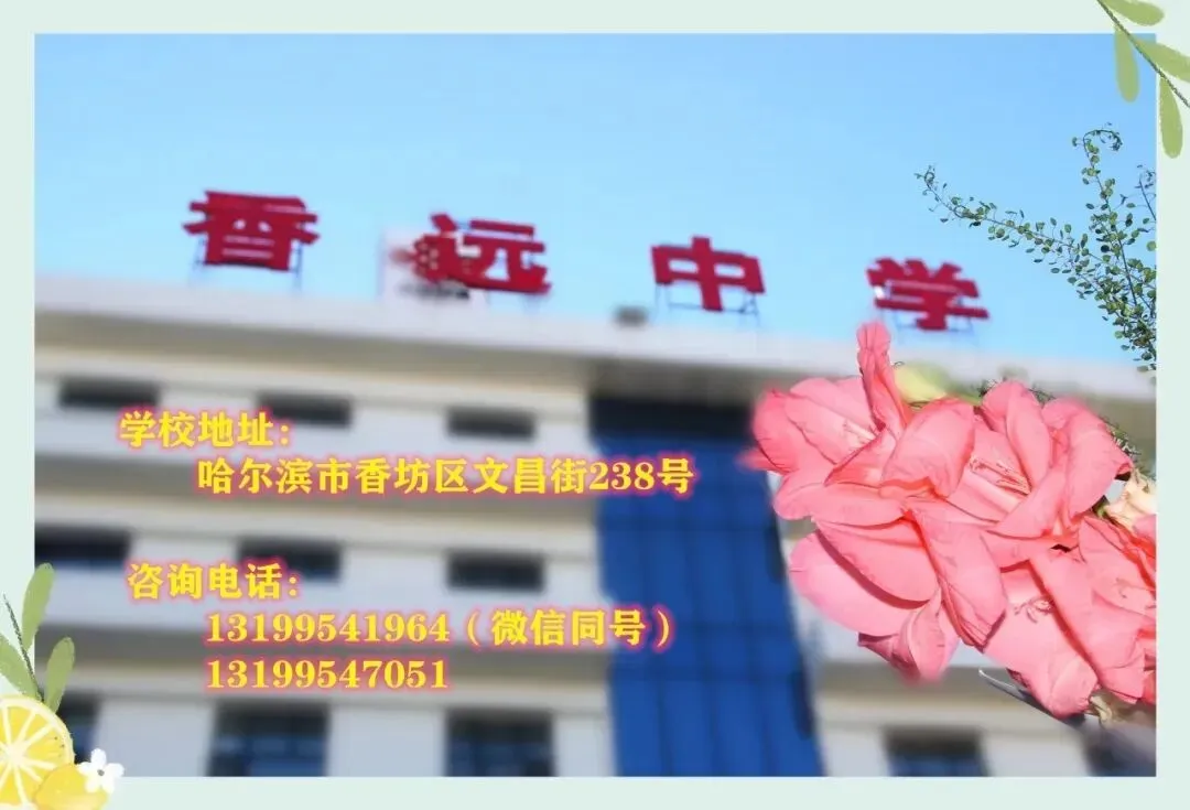 【梦想起航】百日磨剑试锋芒 少年逐梦向中考 ——香远中学2026届毕业学年百日誓师大会 第40张