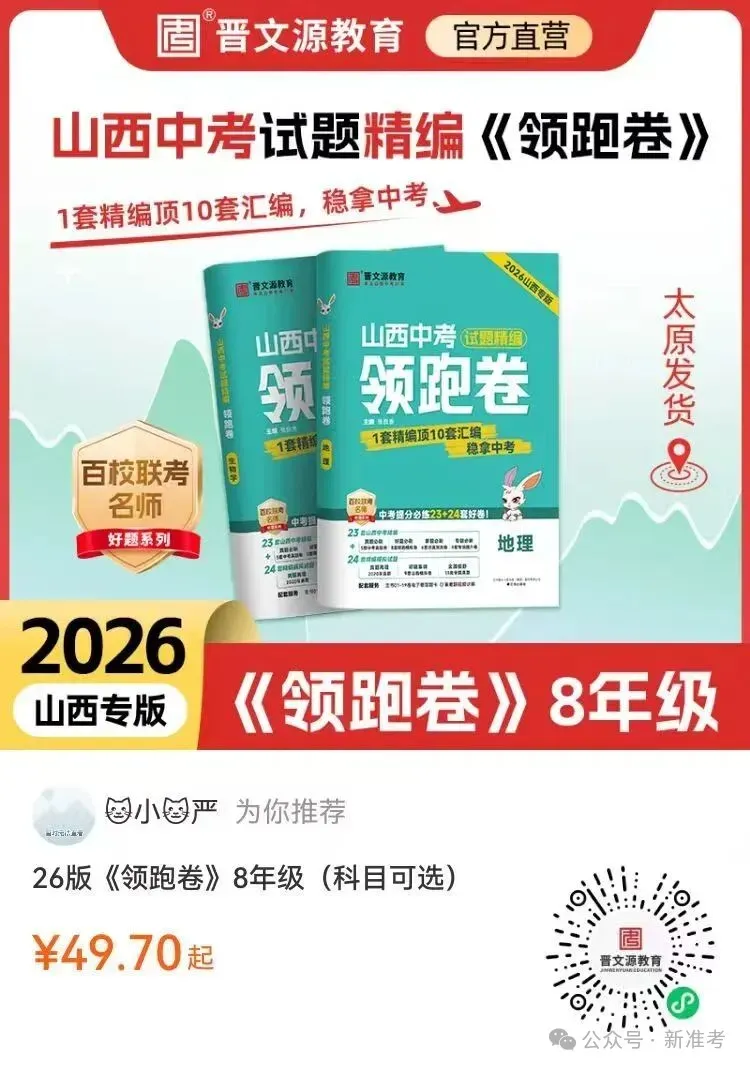 2026山西中考 地理+生物 第1张 2026山西中考 地理+生物 第1张