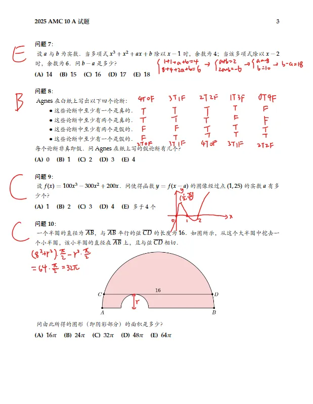 *AMC10真题资料(2000-2025年),超全完整版! 第11张 *AMC10真题资料(2000-2025年),超全完整版! 第11张