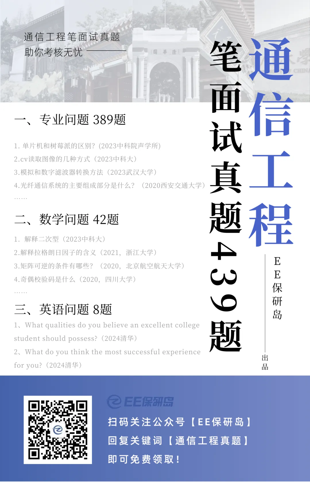 笔面试真题 | 通信工程439题 第2张