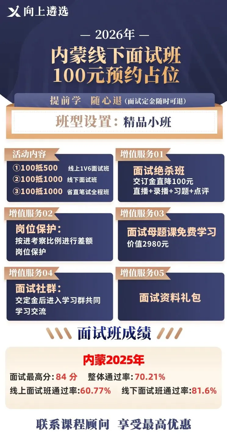 2026内蒙遴选笔试真题解析! 第5张 2026内蒙遴选笔试真题解析! 第5张