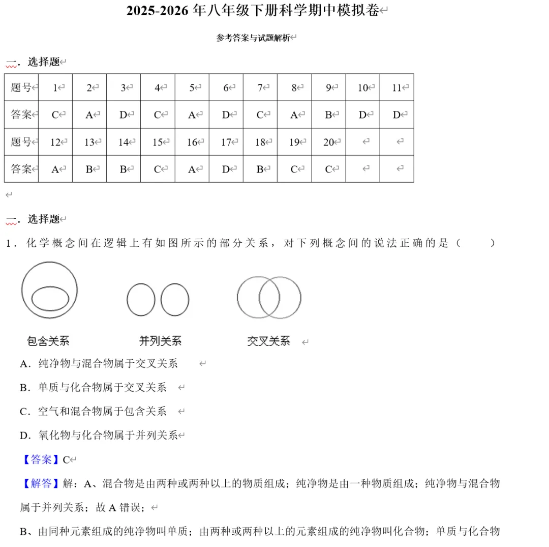 2026年八下期中模拟试卷(第1、2单元) 第5张