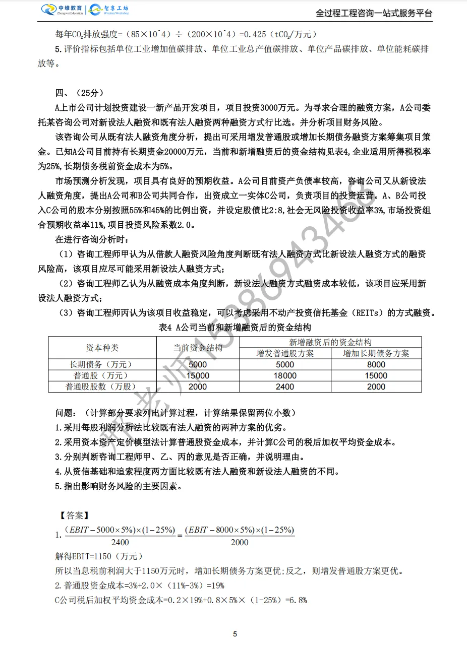 2025年咨询工程师实务真题及答案解析(完整版) 第8张