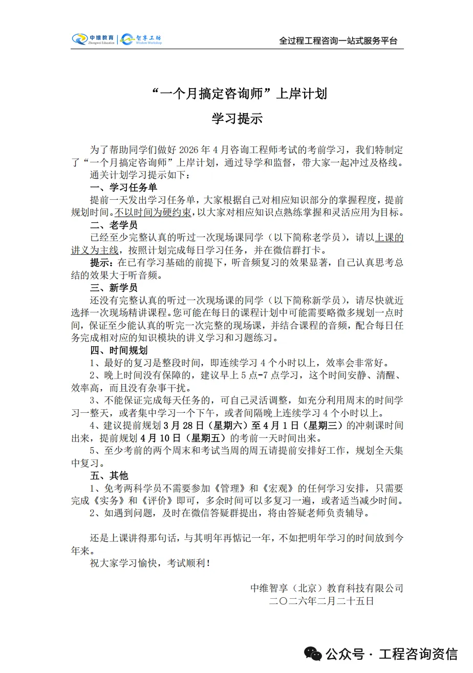 2025年咨询工程师实务真题及答案解析(完整版) 第12张