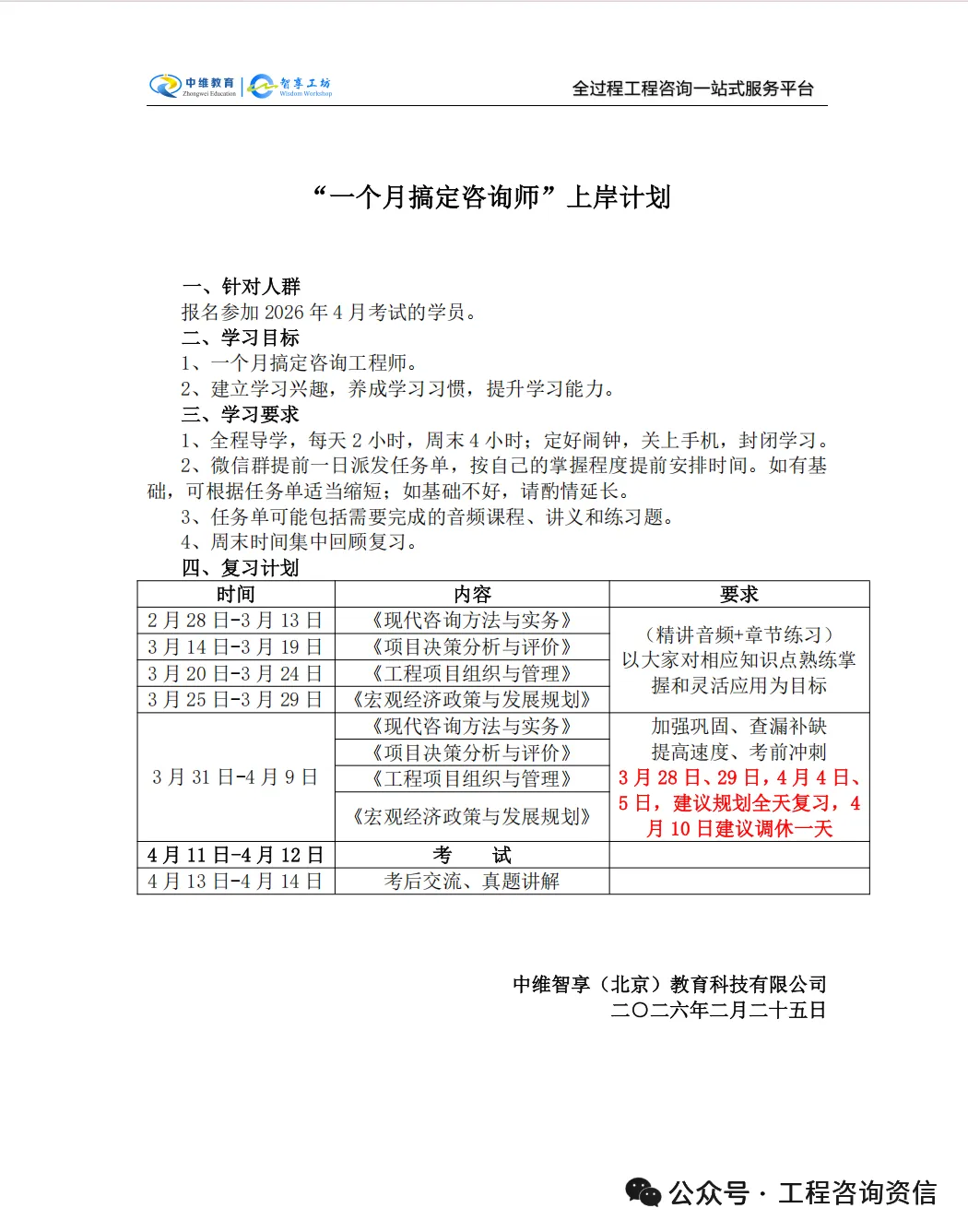 2025年咨询工程师实务真题及答案解析(完整版) 第13张