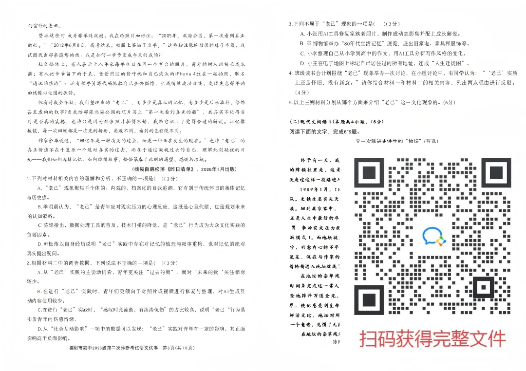 2026届【德阳二诊】试卷及答案(持续更新) 第7张 2026届【德阳二诊】试卷及答案(持续更新) 第7张