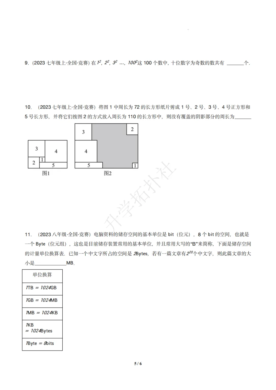 初二竞赛|专题08 代数式(数学竞赛真题汇编)八年级全国通用 第6张