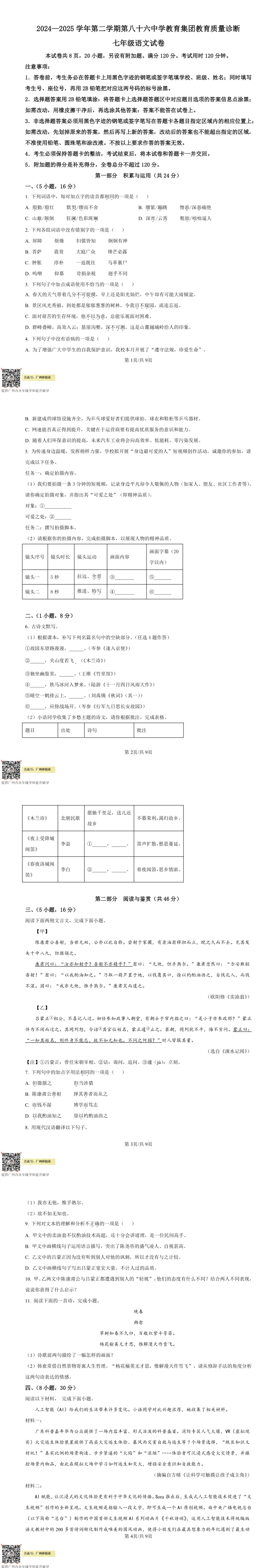广州市往届第二学期各年级期中试卷(供参考) 第9张
