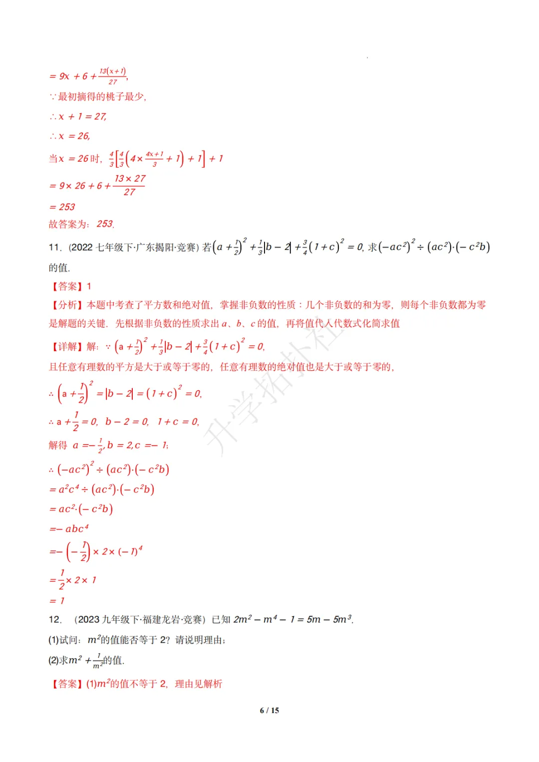 初二竞赛|专题08 代数式(数学竞赛真题汇编)八年级全国通用 第13张