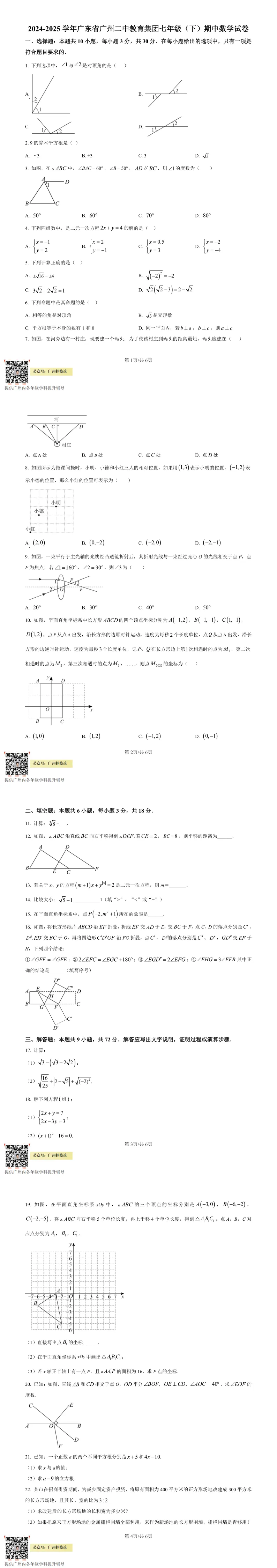 广州市往届第二学期各年级期中试卷(供参考) 第10张
