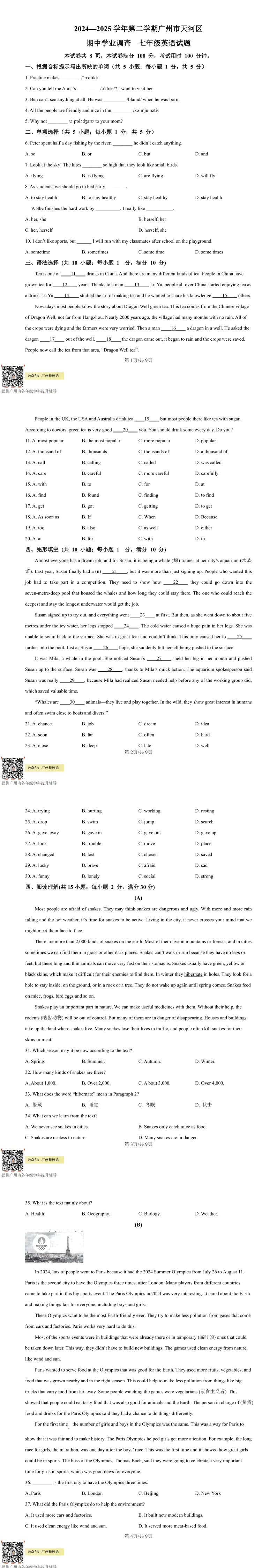 广州市往届第二学期各年级期中试卷(供参考) 第11张