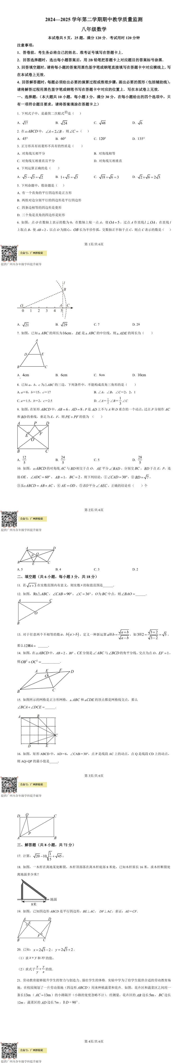 广州市往届第二学期各年级期中试卷(供参考) 第12张