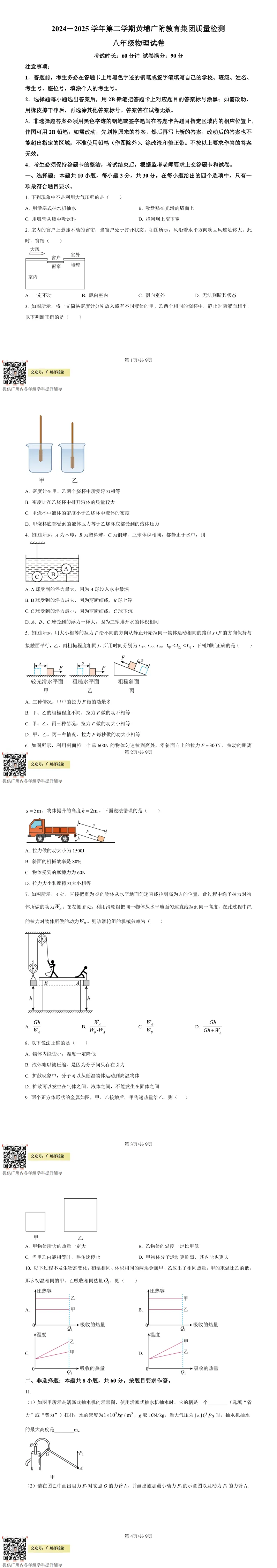 广州市往届第二学期各年级期中试卷(供参考) 第13张