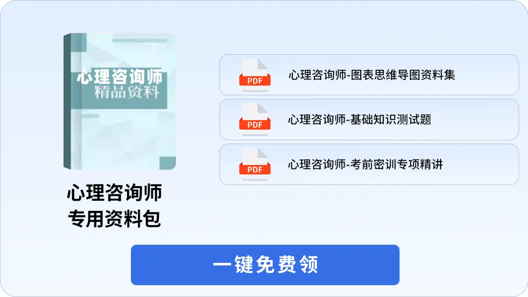 2026年心理咨询师考试精选模拟试题与答案解析(3月16日) 第1张 2026年心理咨询师考试精选模拟试题与答案解析(3月16日) 第1张