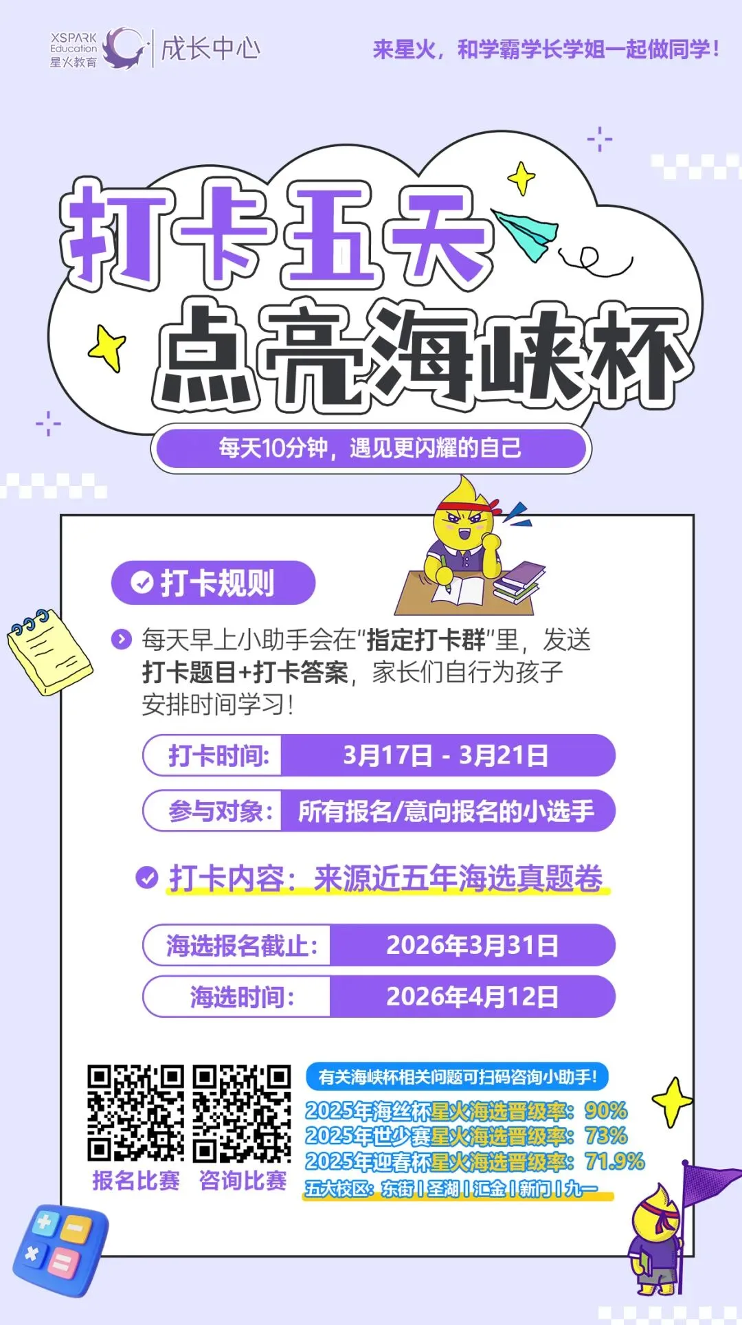 最后15天!第十五届海峡杯报名入口&真题领取! 第20张