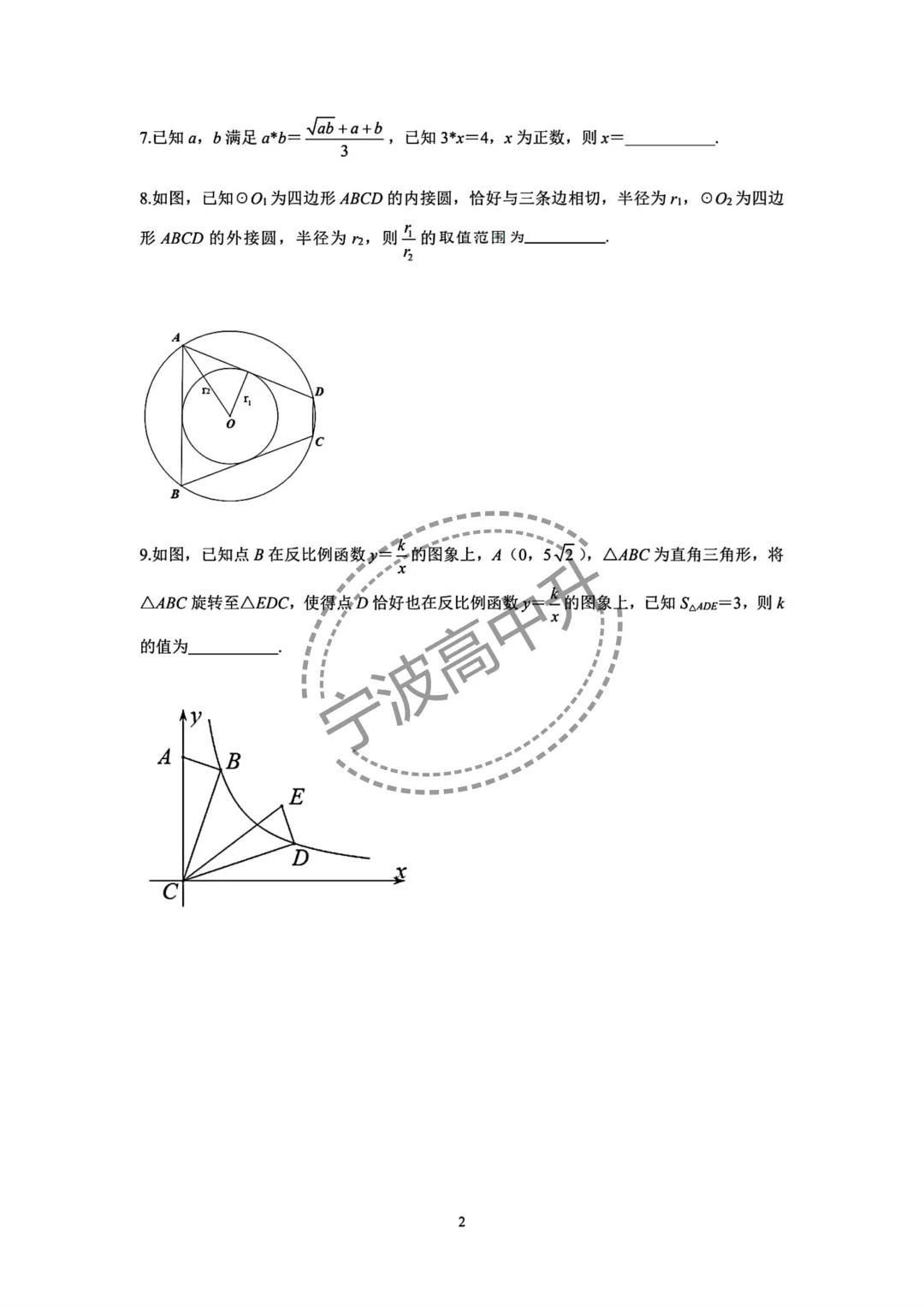 【宁波中考】分享25年宁波强基数学试卷含答案 第3张