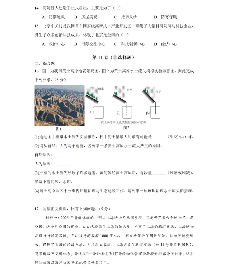 2026年3月丹东八年地、生期初试卷+答案 第4张